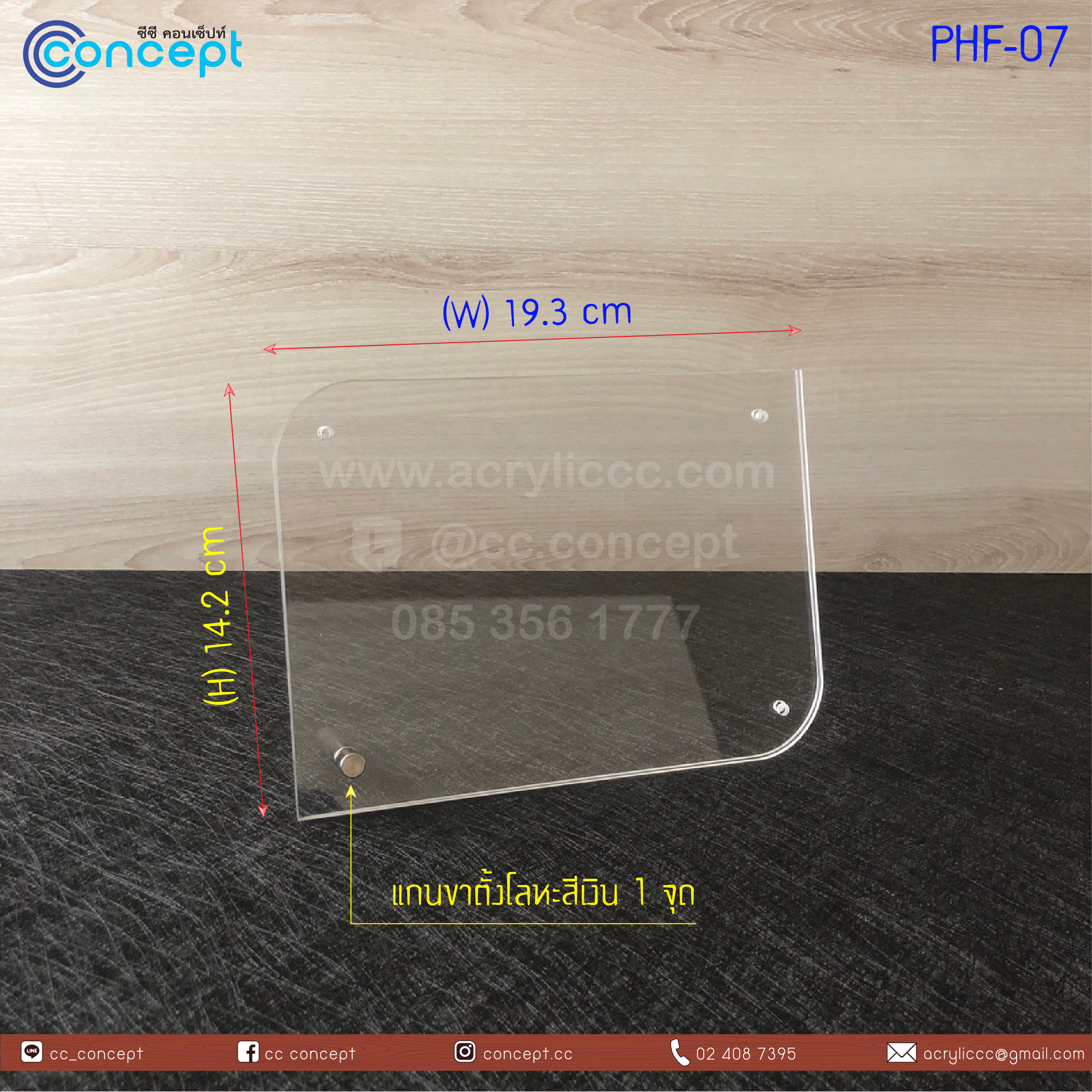 กรอบรูปอะคริลิค (PHF-07)