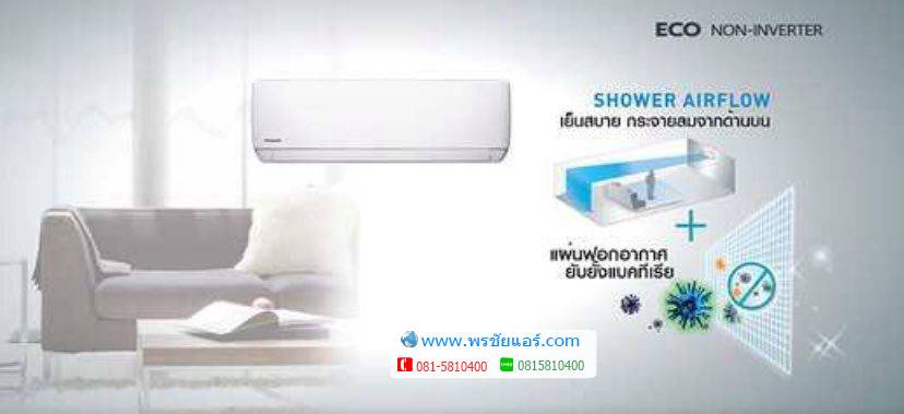 แอร์พานาโซนิค CS-YN10WKT (Eco Non Inverter)