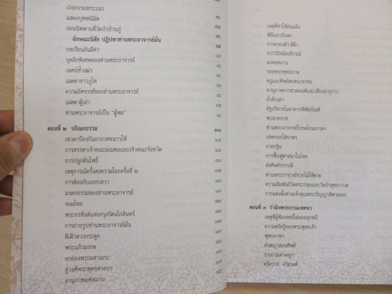 "รำลึกวันวาน" ประวัติ ปกิณกะธรรมและโอวาทธรรม พระอาจารย์มั่น ภูริทัตเถระ