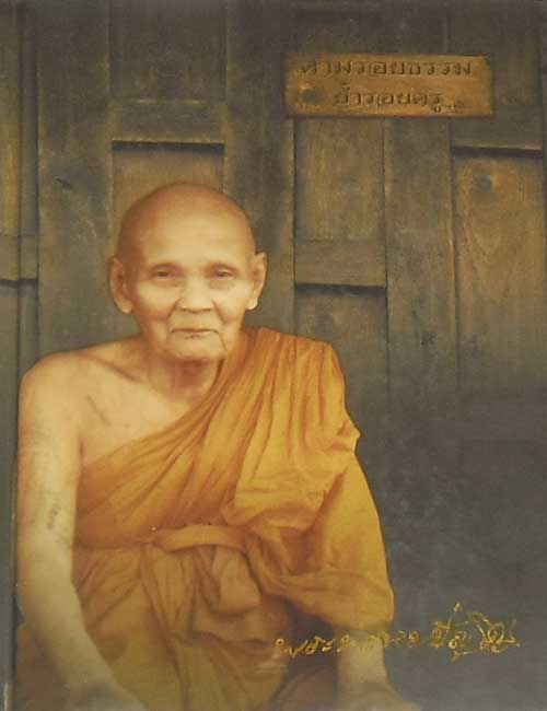 "ตามรอยธรรม ย้ำรอยครู" หลวงปู่ดู่ พรหมปัญโญ วัดสะแก จ.พระนครศรีอยุธยา