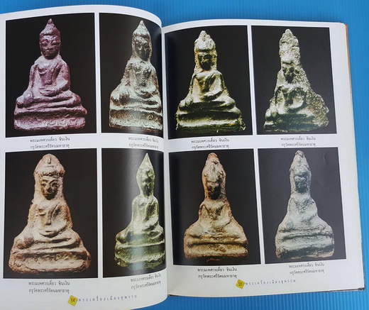 พระเครื่องเมืองสุพรรณ โดย ธนพงษ์ สว่างแสง และคณะ