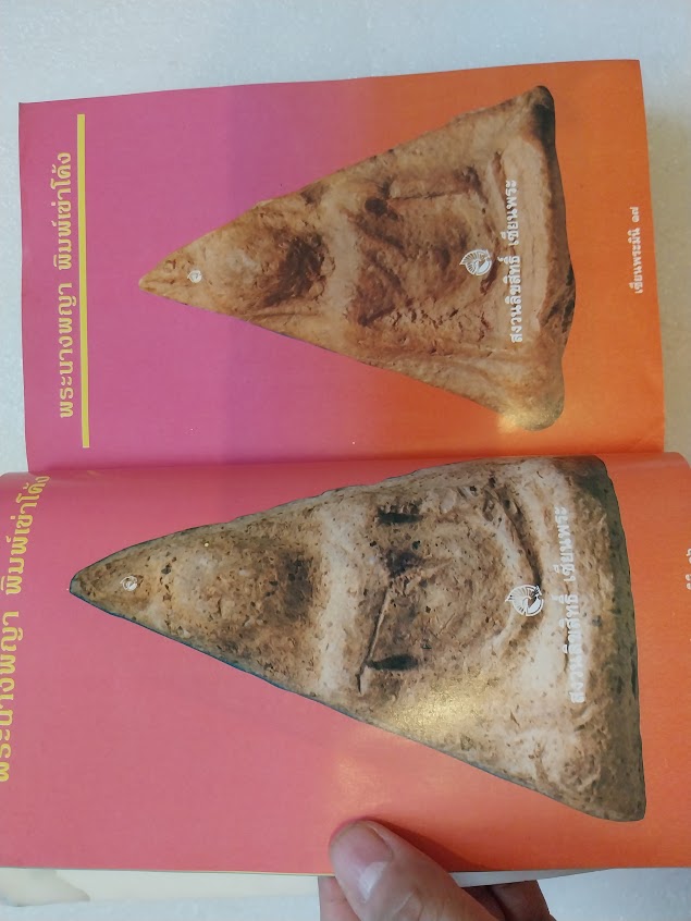 หนังสือเซียนพระ ฉบับพระนางพญา จ.พิษณุโลก