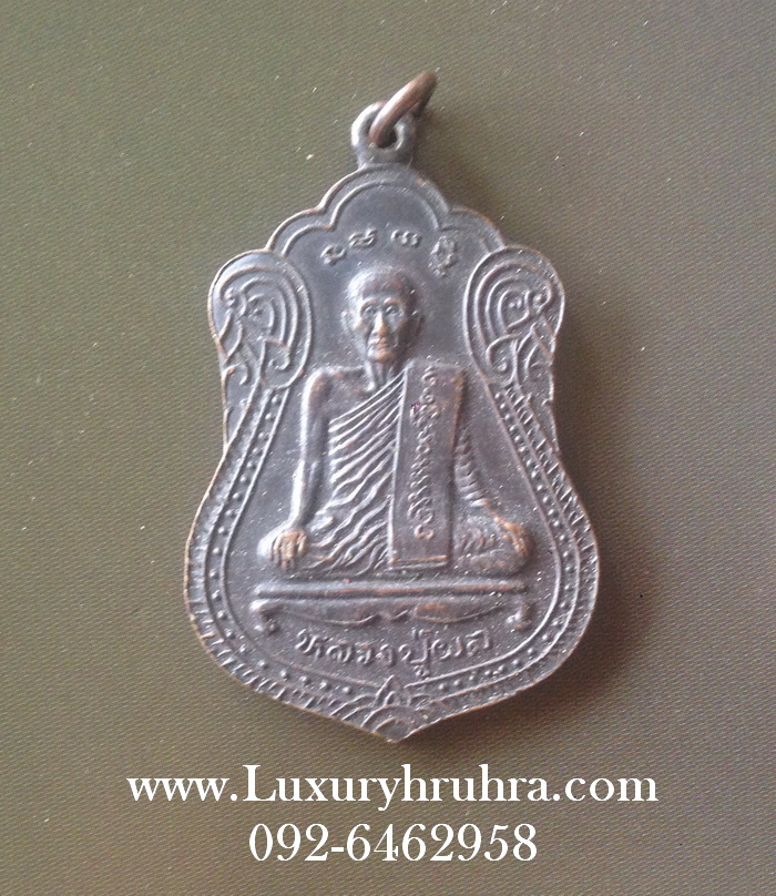 เหรียญหลวงปู่ผลวัดศาลพันท้ายนรสิงห์จ.สมุทรสาครเนื้อทองแดง