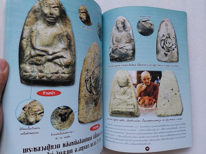 หลวงปู่ทวด วัดช้างให้ จ.ปัตตานี + หนังสือหลวงพ่อทวด 100 วัด (หนังสือประวัติและพระเครื่องรวม 2 เล่ม)