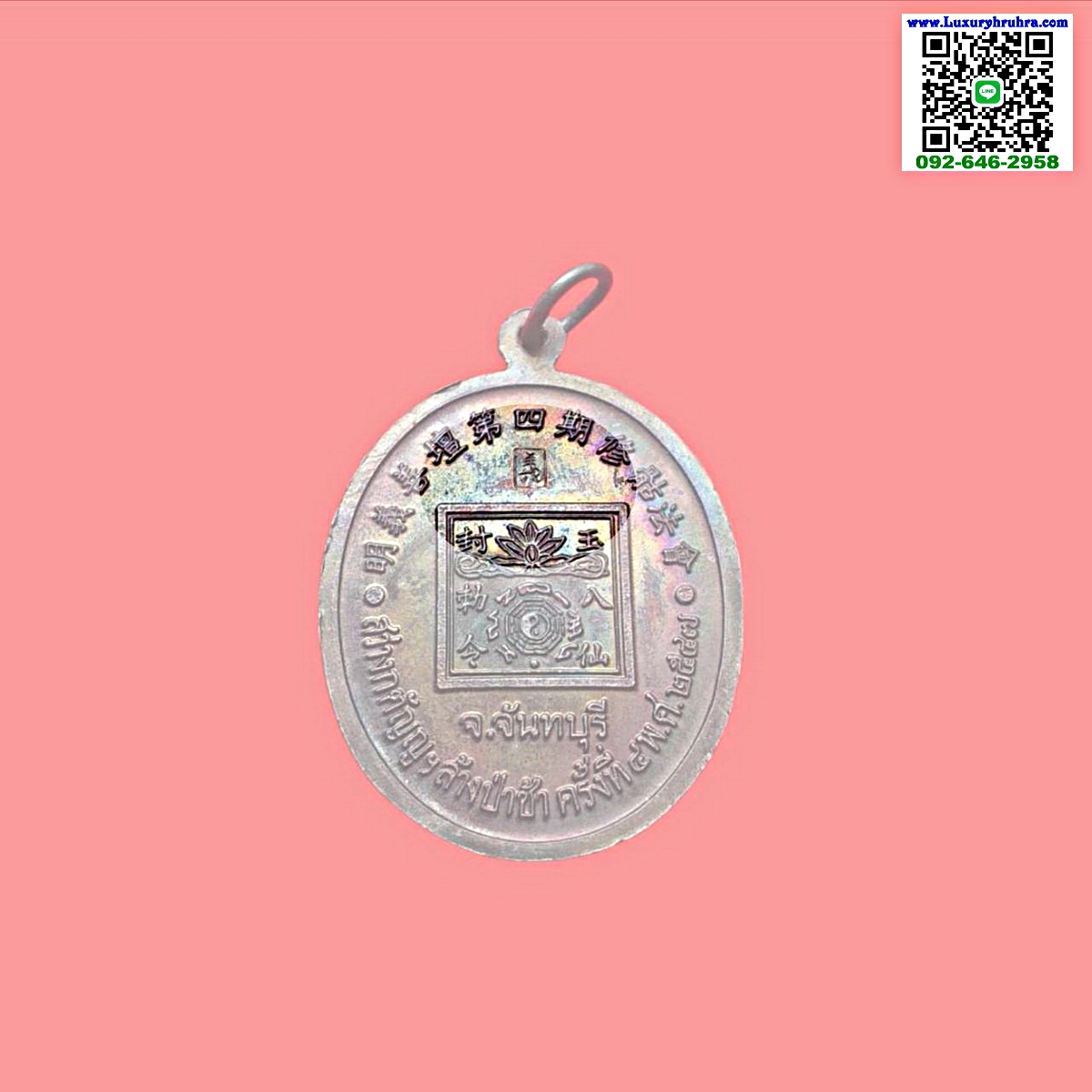 เหรียญเทพเจ้าหน่าไฉ่ฮั้วแปดเซียนมูลนิธิสว่างกตัญญูฯที่ระลึกงานล้างป่าช้าครั้งที่4จ.จันทบุรีปีพ.ศ.2547เนื้อนวะ