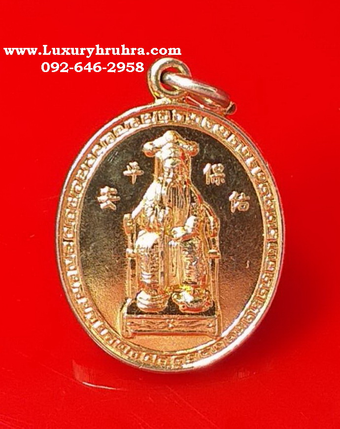 เหรียญเจ้าพ่อเสืออ.กระทุ่มแบนจ.สมุทรสาครปีพ.ศ.2549เนื้อกะไหล่ทอง