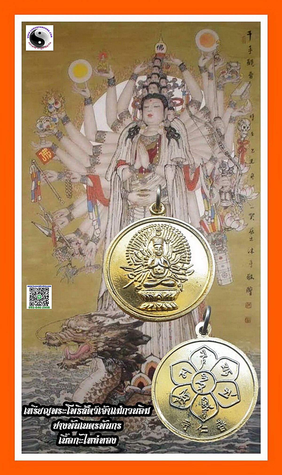 เหรียญพระโพธิสัตว์เจ้าแม่กวนอิมปางพันเนตรพันกรเนื้อกะไหล่ทอง