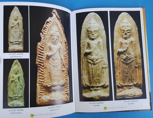 พระเครื่องเมืองสุพรรณ โดย ธนพงษ์ สว่างแสง และคณะ