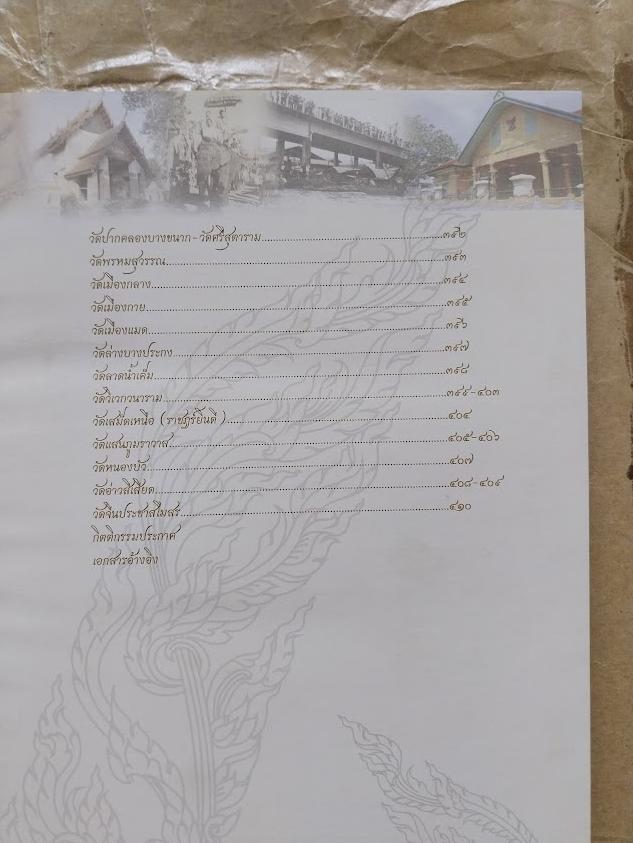 สารานุกรม เหรียญยอดนิยม 76 จังหวัด หมวดอักษร ฉ. เล่มที่ 3/2 จังหวัดฉะเชิงเทรา