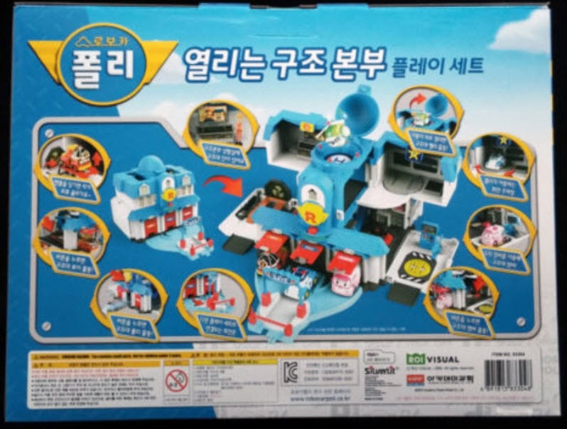 HQ Rescue Station Center Playset (Korea)