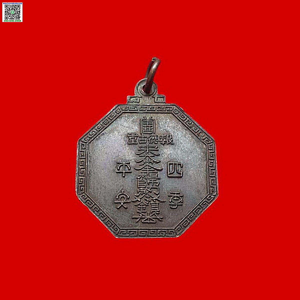 เหรียญแปดเหลี่ยมไต้ฮงกงโจวซือเนื้อทองแดงรมดำ