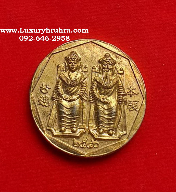 เหรียญเจ้าพ่อเจ้าแม่ชุมแสงจ.นครสวรรค์ปี2540เนื้อกะไหล่ทอง