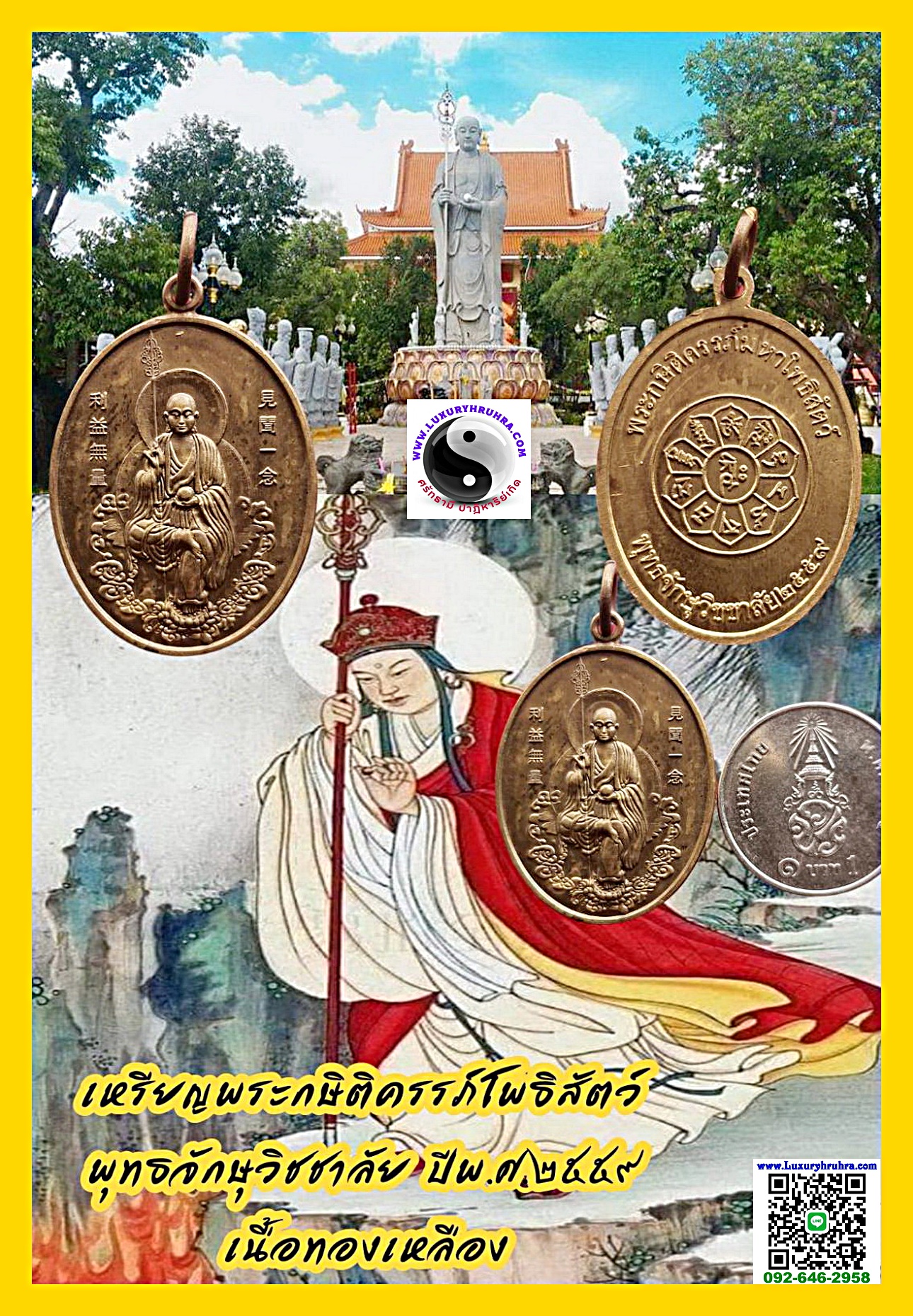 เหรียญพระกษิติครรภ์โพธิสัตว์ตี่ฉั่งอ๊วงผ่อสักพุทธจักษุวิชชาลัยจ.นครปฐมปีพ.ศ.2559เนื้อทองเหลือง