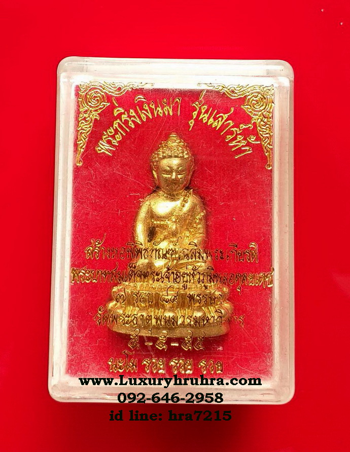 พระกริ่งเงินมารุ่นเสาร์ห้าวัดพระธาตุพนมวรมหาวิหารปี2555รุ่นแรกเนื้อทองทิพย์