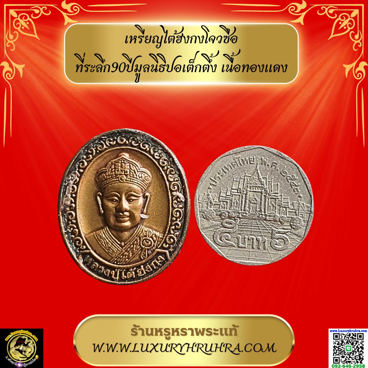 เหรียญไต้ฮงกงโจวซือที่ระลึก90ปีมูลนิธิปอเต็กตึ้งเนื้อทองแดง