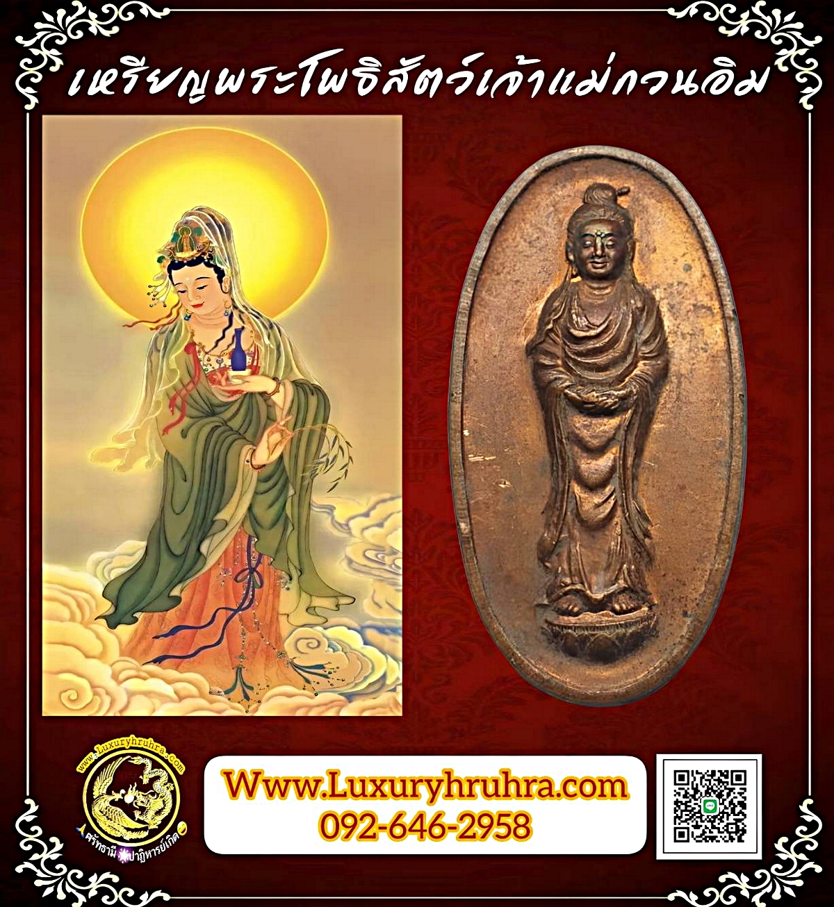 เหรียญพระโพธิสัตว์เจ้าแม่กวนอิมวัดทิพย์วารีวิหารจ.กรุงเทพเนื้อทองแดง