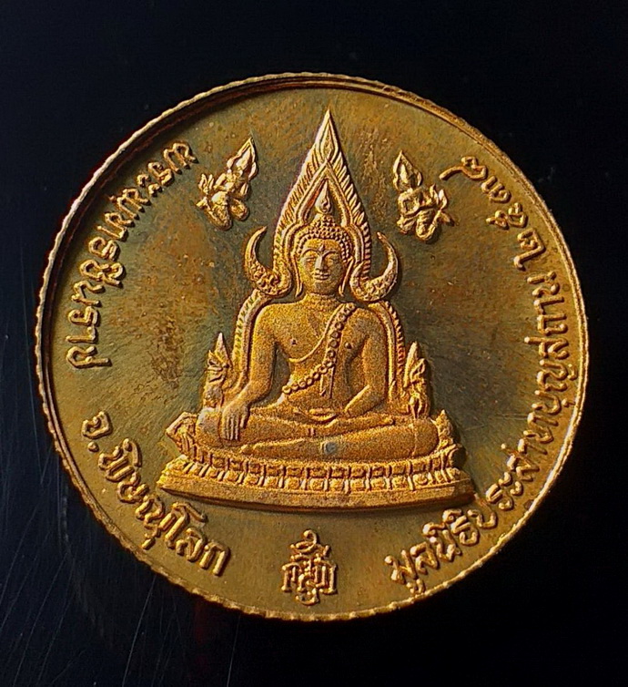 เหรียญองค์ไต้ฮงกงด้านหลังพระพุทธชินราชจ.พิษณุโลกมูลนิธิประสาทบุญสถานปี2538เนื้อทองแดงขัดเงา
