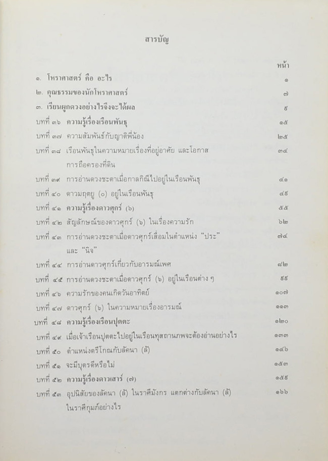 "วิมุตติรัตนมาลี" วรรณกรรมไทย (เล่มเดียวจบ) โดย พระเทพมุนี (วิลาศ ญาณวโร)