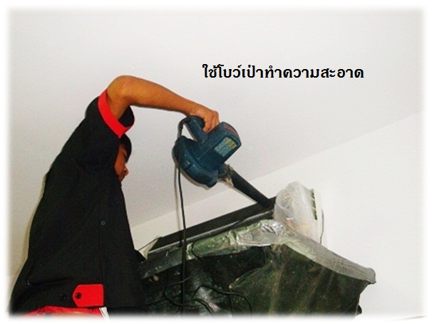 ขั้นตอนการล้างแอร์ รับล้างแอร์บ้าน