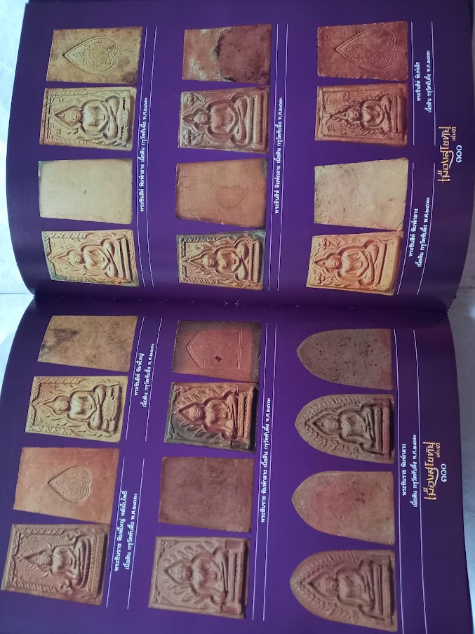 หนังสือ"อมตะพระเครื่อง เมืองสุโขทัย" เล่ม.3