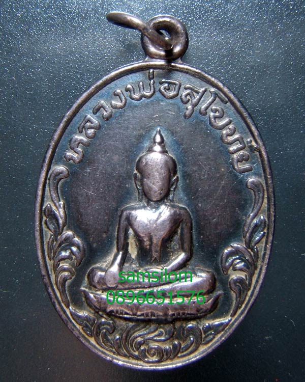 หลวงพ่อสุโขทัย วัดนครป่าหมาก ตลิ่งขัน กทม เนื้อเงิน สวย หายาก