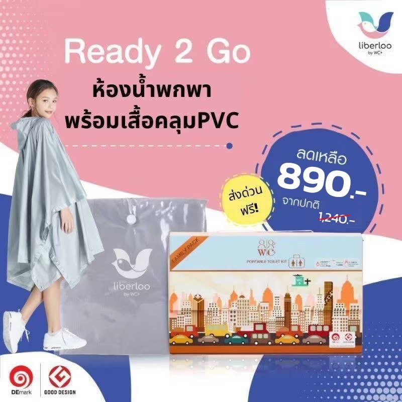 ห้องน้ำพกพา เซ็ตคุ้มค่า PEEC+PVC Cover
