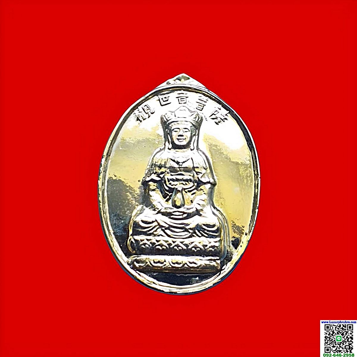 เหรียญพระโพธิสัตว์เจ้าแม่กวนอิมสมาคมฯศาลเจ้าแป๊ะกงปีพ.ศ.2538เนื้อกะไหล่ทอง