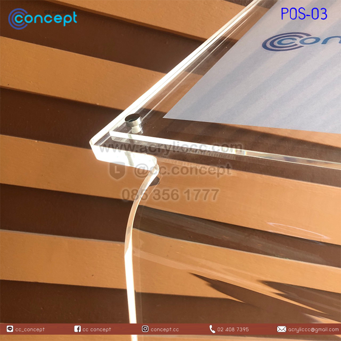 แสตนประชาสัมพันธ์ (POS-03)