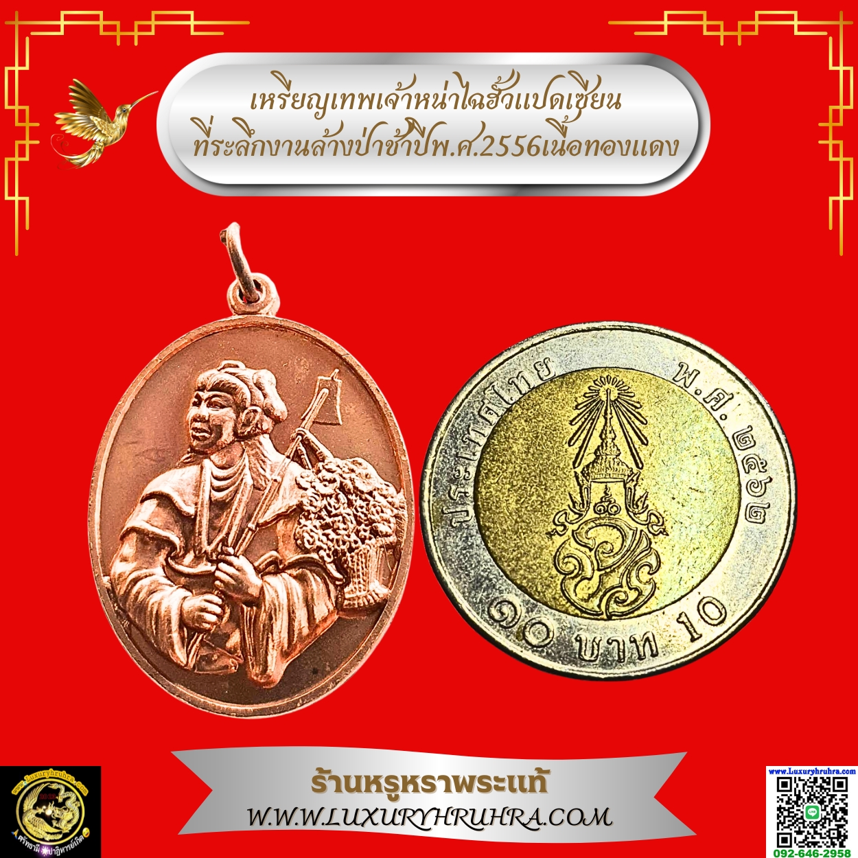 เหรียญเทพเจ้าหน่าไฉฮั้วแปดเซียนที่ระลึกงานล้างป่าช้าปีพ.ศ.2556เนื้อทองแดง