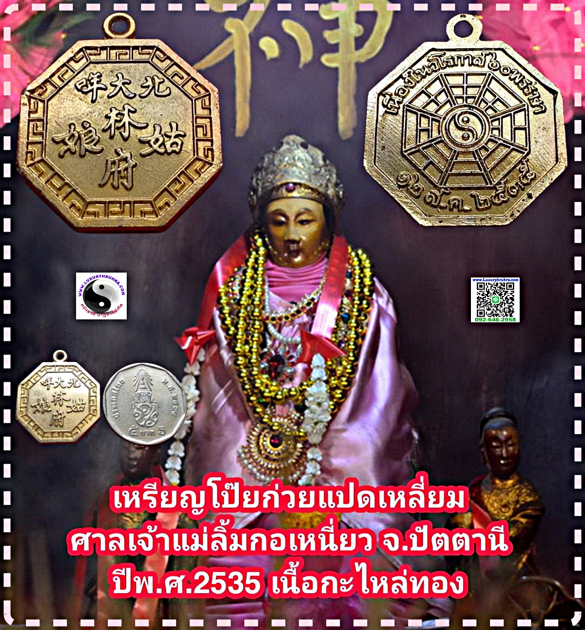 เหรียญโป๊ยก่วยแปดเหลี่ยมเจ้าแม่ลิ้มกอเหนี่ยวจ.ปัตตานีปี2535เนื้อกะไหล่ทอง