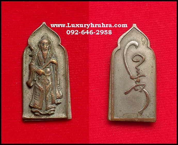 เหรียญโป๊ยเซียนลื่อตงปิงโจวซือวิหารเซียนจ.ชลบุรีเนื้ออัลปาก้า