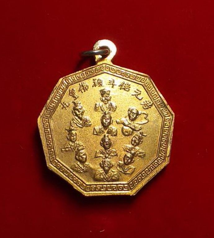 เหรียญแปดเหลี่ยมหลวงพ่อบ้านแหลมจ.สมุทรสงครามด้านหลังสิบเซียนเนื้อกะไหล่ทอง