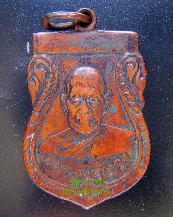 หลวงพ่อห่วง วัดท่าใน นฐ เหรียญรุ่นแรก ปี2499 เนื้อทองแดง ห่วงเชื่อม ขอบเลื่อย หายาก