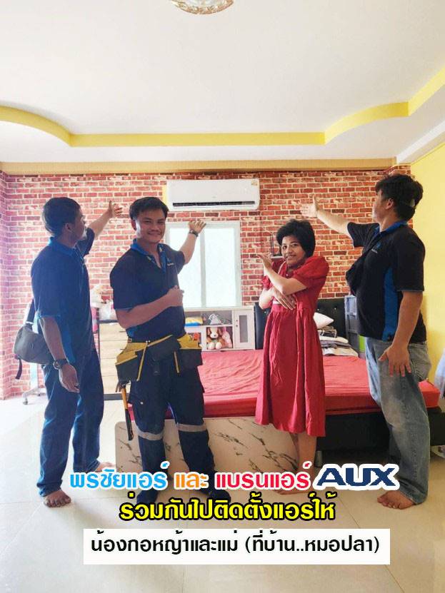 แอร์AUX,แอร์เอยูเอ็กซ์,ร้านขายแอร์AUX,ดีลเลอร์แอร์AUX,ขายส่งแอร์AUX,ราคาแอร์AUX,แอร์AUXราคาถูก,ร้านแอร์AUX,แอร์AUXรังสิต,ช่างแอร์AUX,ราคาส่งแอร์AUX,แอร์AUXดียังไง,แอร์AUXถูกและดี,แอร์ราคาถูกAUX