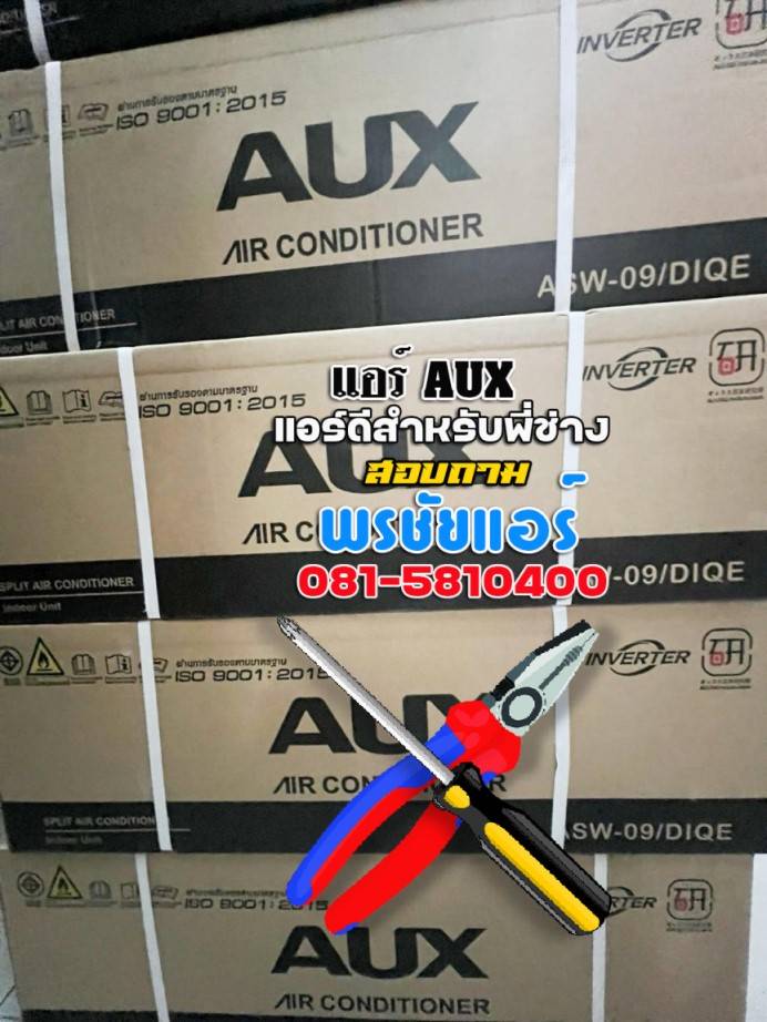 แอร์aux 12000 btu ราคา,แอร์aux 12000 btu,แอร์aux 13000 btu ราคา,แอร์aux 18000 btu ราคา,แอร์ aux 24000 btu ราคา,แอร์ aux 9 000 btu ราคา,แอร์ aux 9000 btu,แอร์ aux inverter,แอร์ aux pantip,แอร์ aux ขึ้น p3