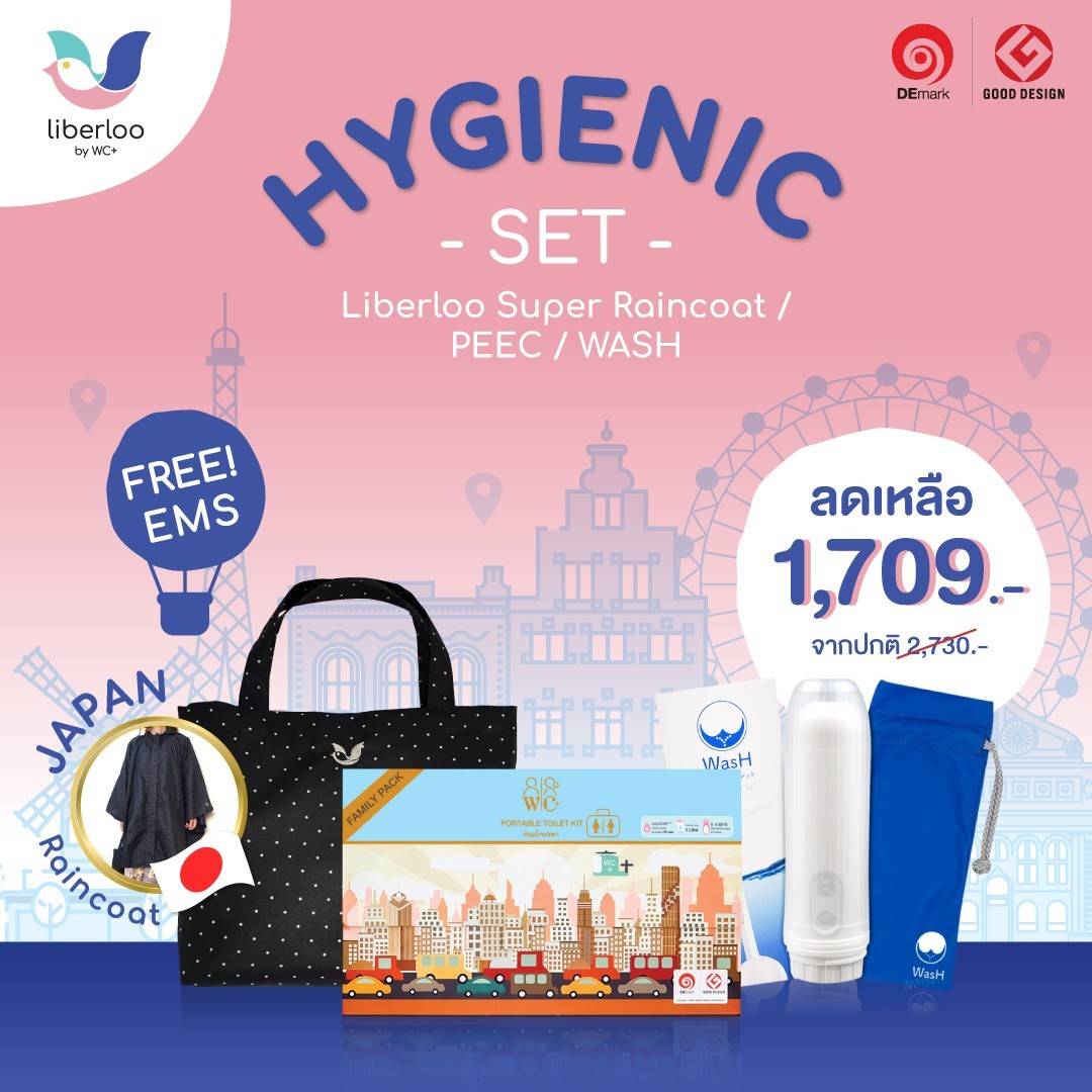 ห้องน้ำพกพา ที่ล้างก้นพกพา และชุดคลุมพรีเมียม เกรด AAA มาตรฐานญี่ปุ่น (Hygienic Set) 1,709 EMS FREE!!