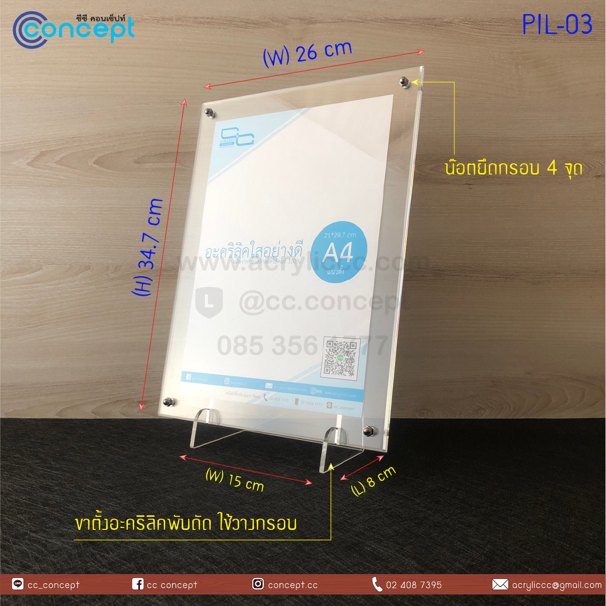 ป้ายอะคริลิคใส่กระดาษ (PIL-03)