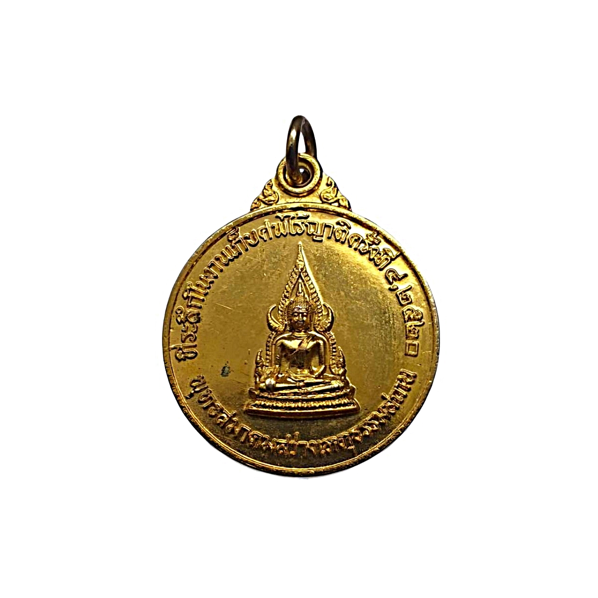 เหรียญพระพุทธชินราชด้านหลังพระโพธิสัตว์เจ้าแม่กวนอิมพุทธสมาคมสว่างเหตุธรรมสถานที่ระลึกในงานล้างป่าช้าครั้งที่4ปีพ.ศ.2520เนื้อกะไหล่ทอง