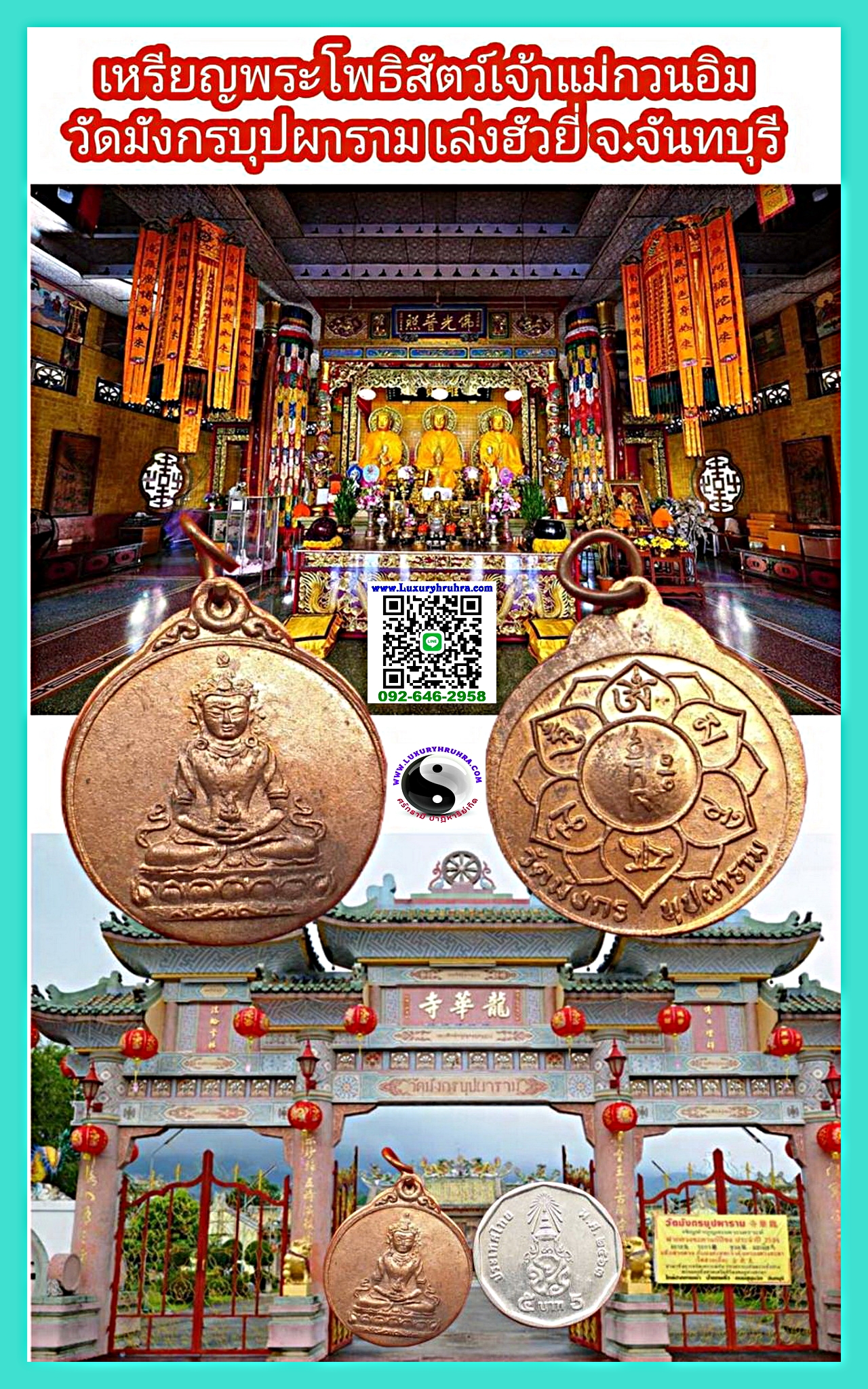 เหรียญพระโพธิสัตว์เจ้าแม่กวนอิมเล่งฮัวยี่วัดมังกรบุปผารามจ.จันทบุรีเนื้อทองแดงผิวไฟ