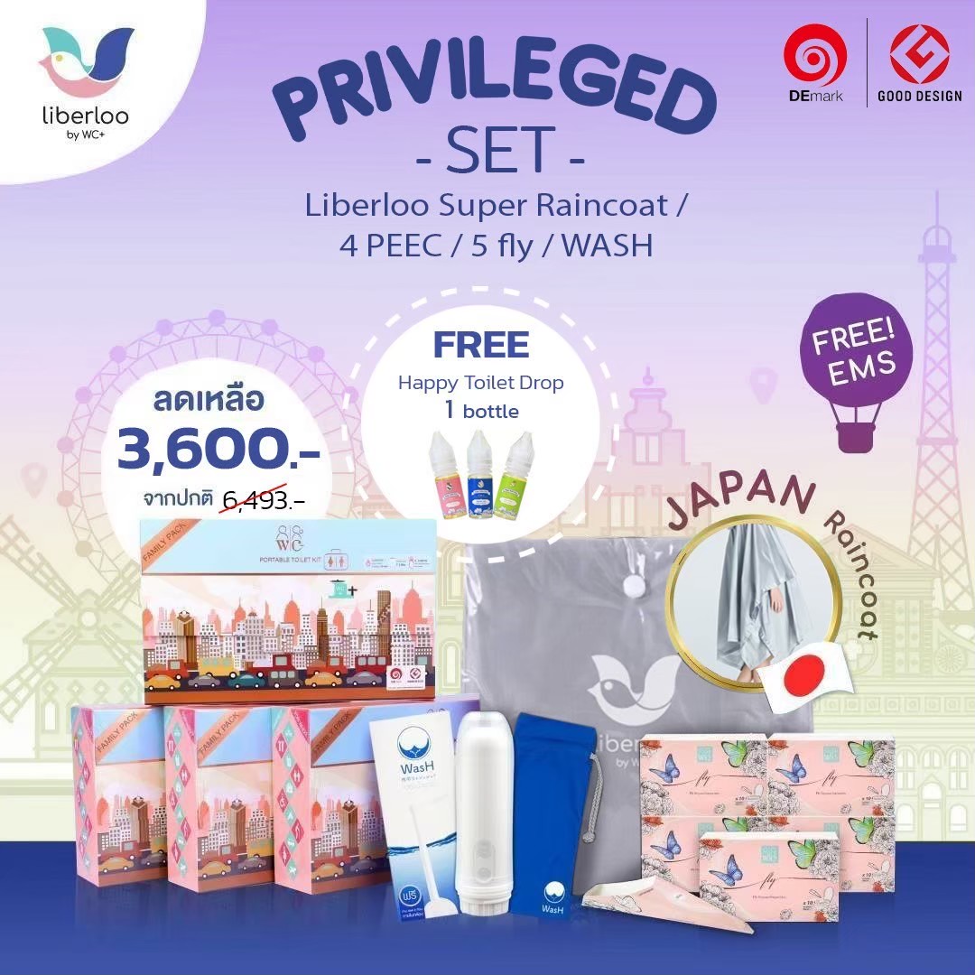 Privileged Set - ห้องน้ำพกพา 4 กล่อง / กรวยยืนปัสสาวะ 5 กล่อง / ที่ฉีดล้างก้นพกพา 1 เครื่อง / ชุดคลุม PVC 1 ชุด แถมฟรี น้ำหอมหยดโถส้วม 1 ขวด ส่งฟรี