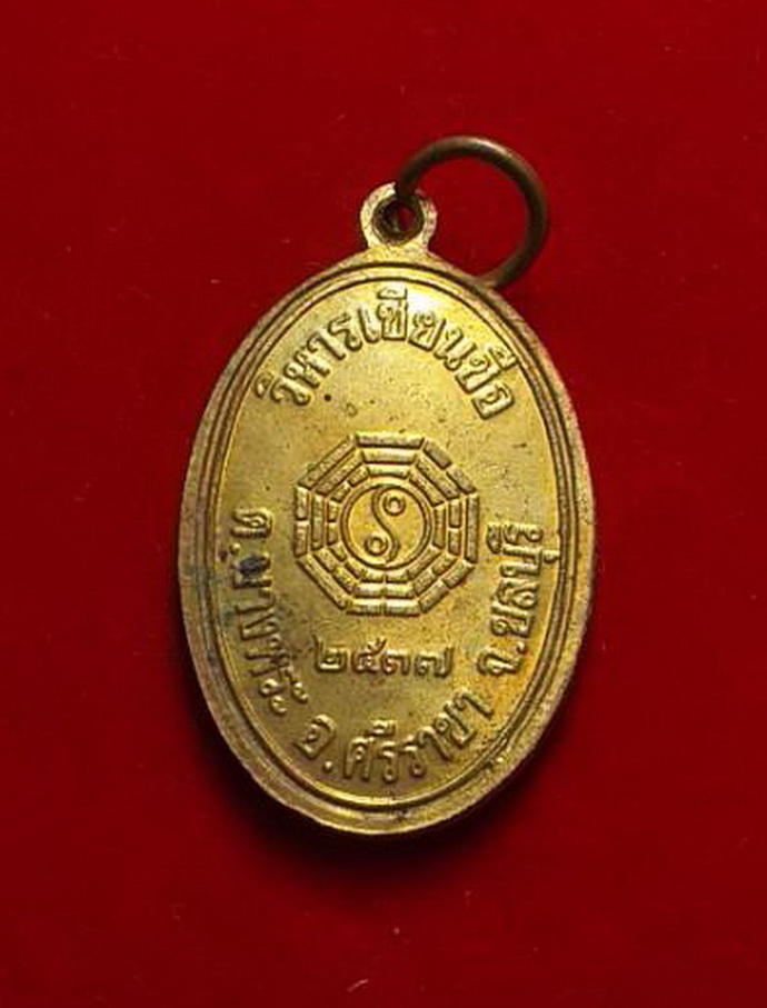 เหรียญเทพเจ้าเจียงกั้วเหลาแปดเซียนวิหารเซียนซือต.บางพระอ.ศรีราชาจ.ชลบุรีปี2537เนื้อกะไหล่ทอง