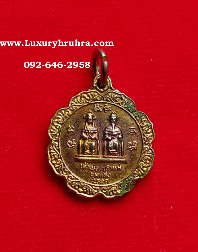 เหรียญเจ้าพ่อเจ้าแม่ชุมแสงจ.นครสวรรค์ปี2529เนื้อกะไหล่ทอง