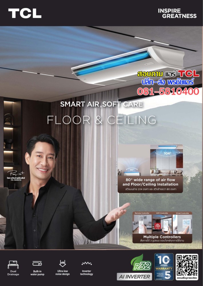 แอร์ TCL ตั้งแขวน ใกล้ฉัน