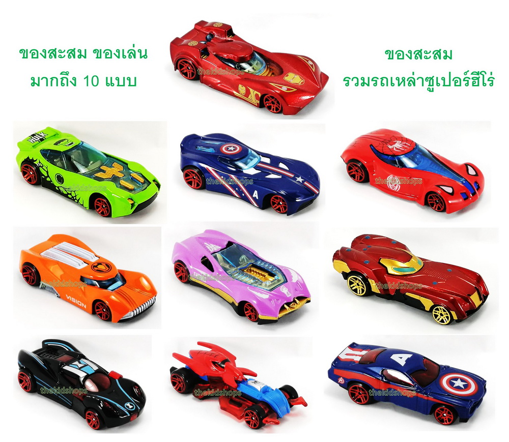 รถโมเดลสะสมพร้อมส่ง ของเหล่าฮีโร่หลายแบบ หลายสไตล์สีสันสดน่าสะสม