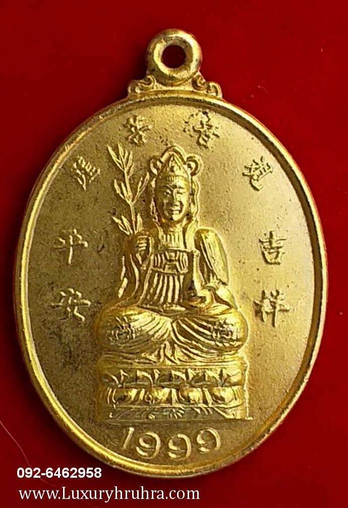 เหรียญพระโพธิสัตว์เจ้าแม่กวนอิมถือกิ่งหลิวปี2542เนื้อกะไหล่ทอง
