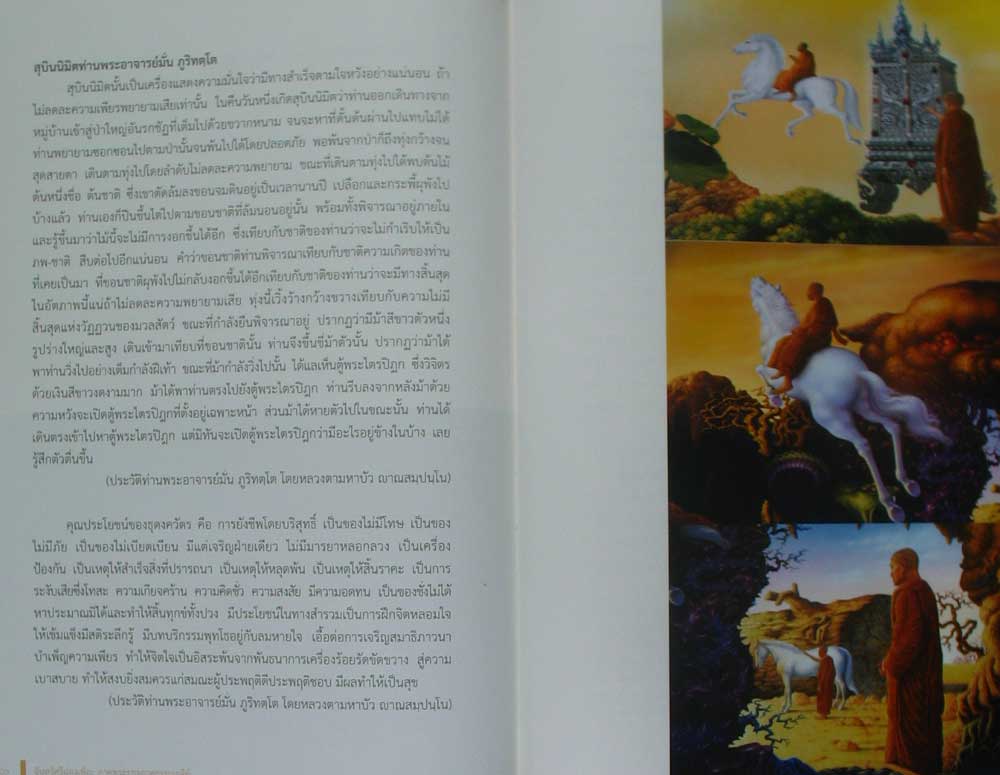 หนังสือประวัติและพระธรรมะเทศนา จันทร์ศรีผ่องเพ็ญ (อนุสรณ์ 100 ปี หลวงปู่จันทร์ศรี จนททีโป)