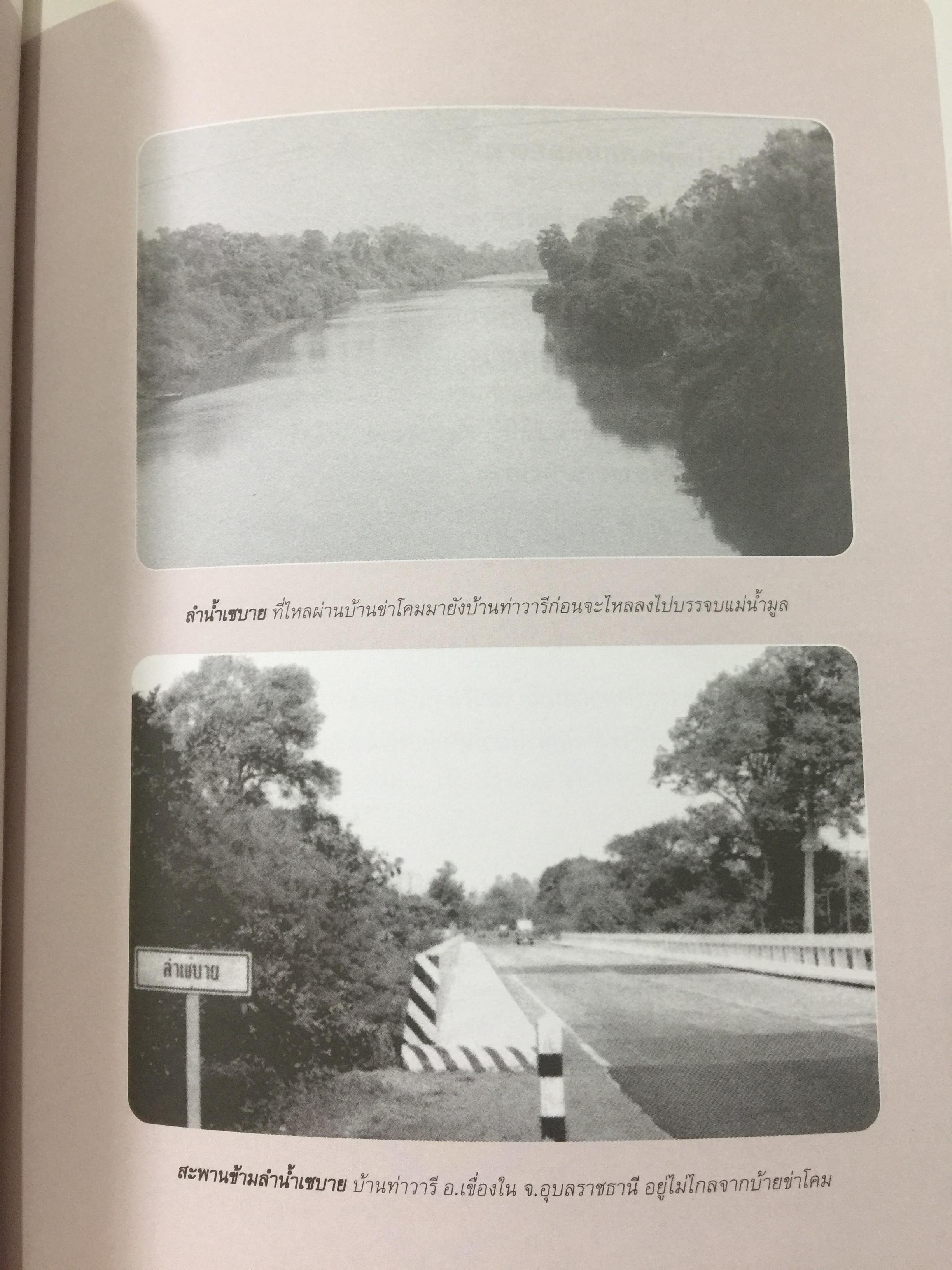 "ตามรอยธุดงควัตร พระอาจารย์เสาร์ กนฺตสีโล" พระอรหันต์ผู้เป็นดั่งบิดาของพระป่ากรรมฐาน