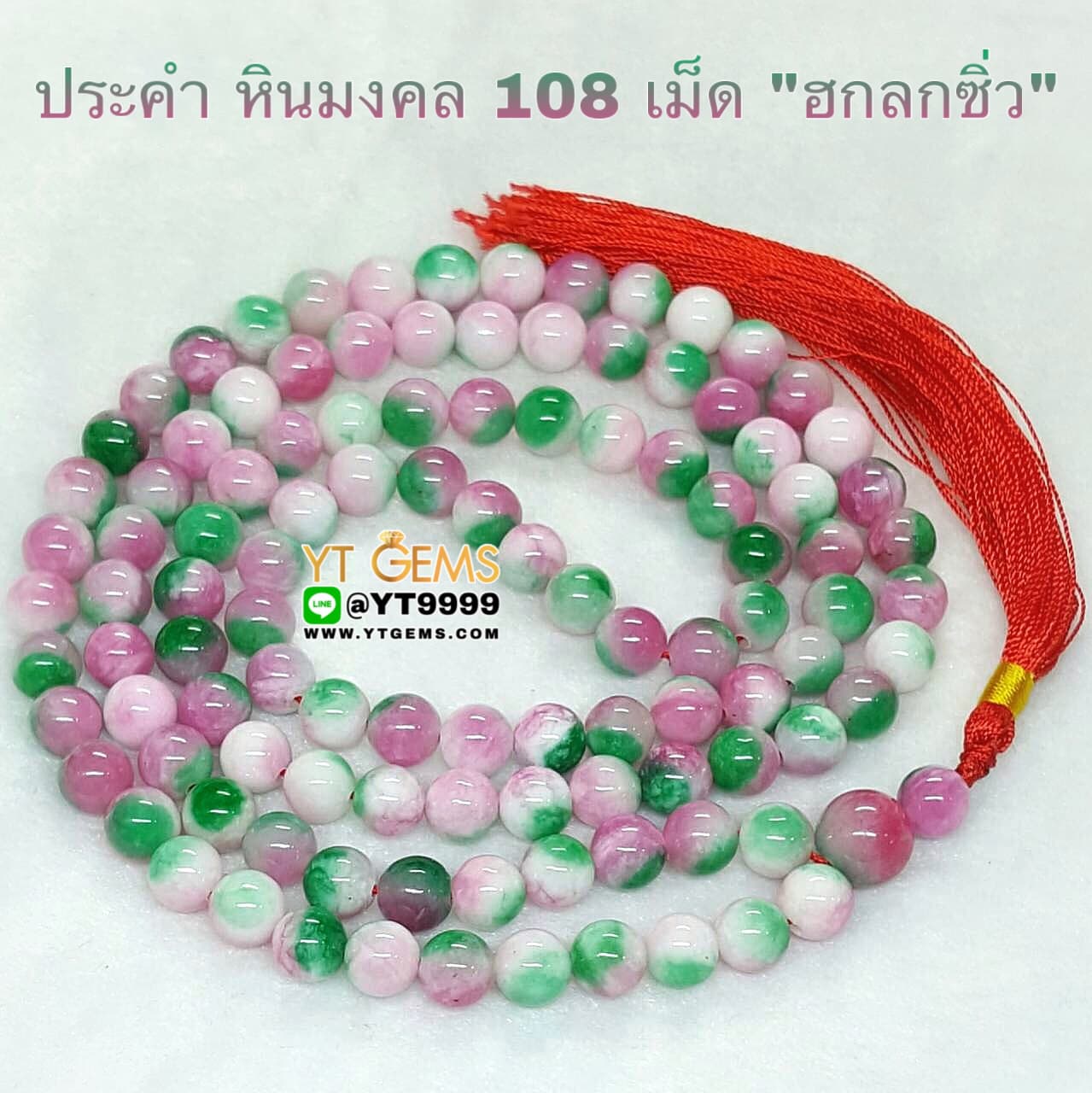 ประคำ 108 เม็ด ฮกลกซิ่ว หินแท้ หินมงคล หินนำโชค ขนาด 8 มิลลิเมตร YTG-4322 YTGEMS