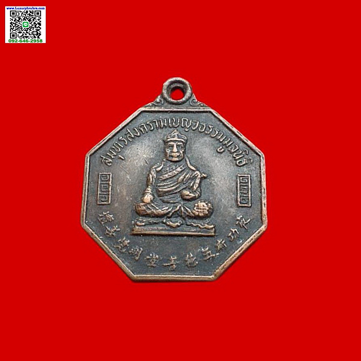 เหรียญองค์ไตฮงกงด้านหลัง8เซียนสมุทรสงครามเบญจธรรมมูลนิธิเนื้อทองแดง