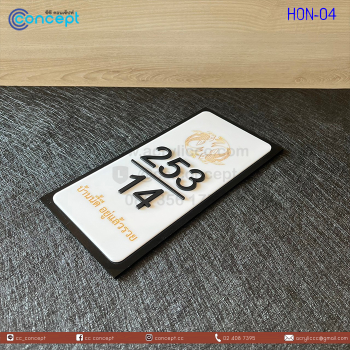 ป้ายบ้านเลขที่ (HON-04)